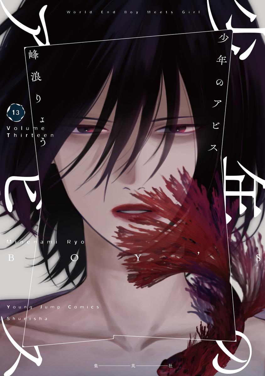 Boy's Abyss 13