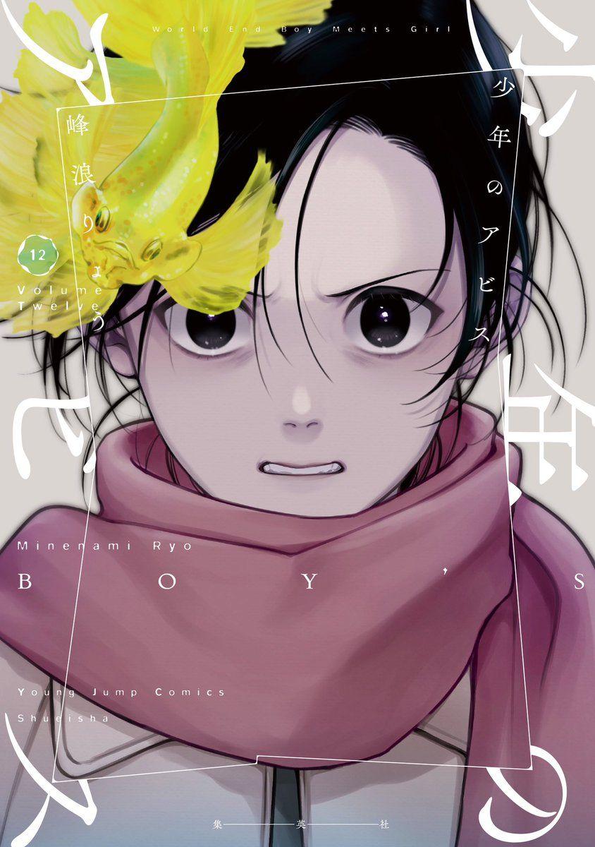 Boy's Abyss 12